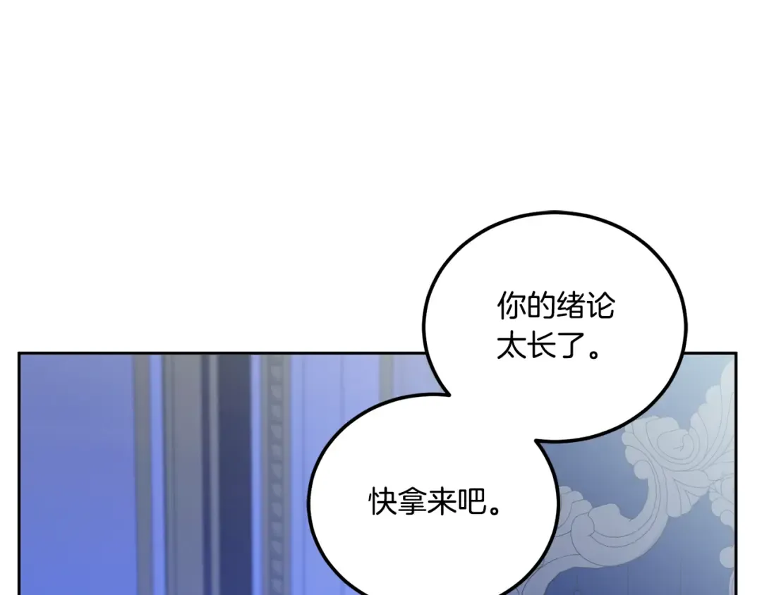 第75话 偷溜出宫 第60页