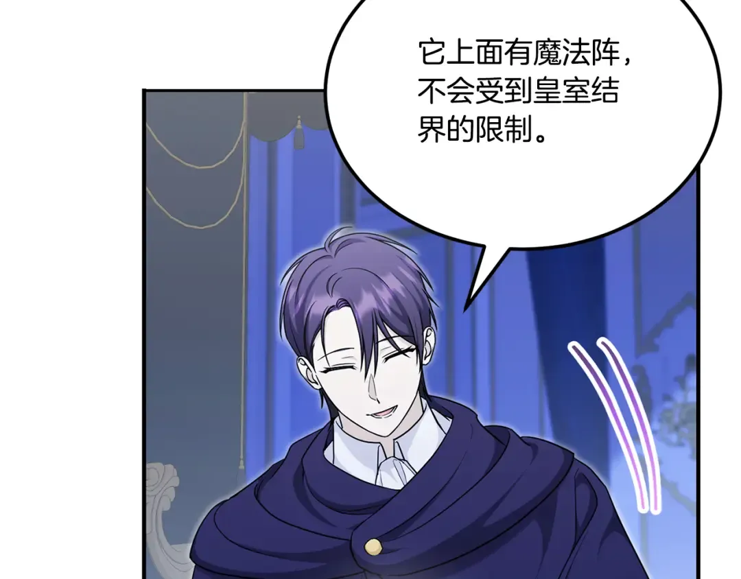 第75话 偷溜出宫 第69页