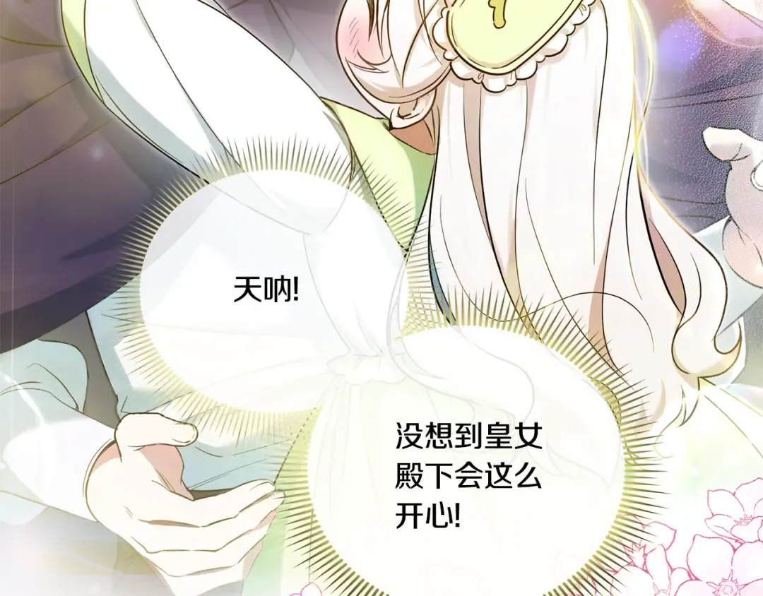第75话 偷溜出宫 第76页