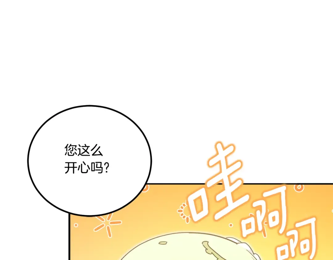 第75话 偷溜出宫 第78页