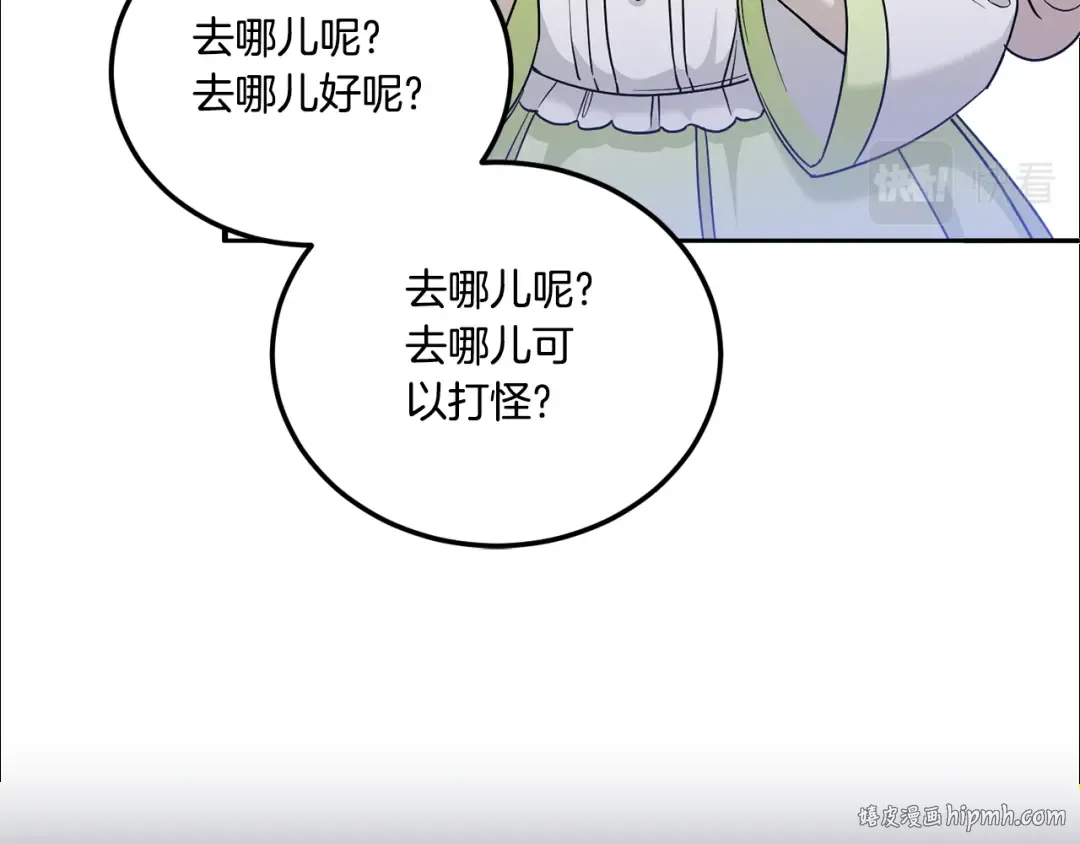 第75话 偷溜出宫 第80页
