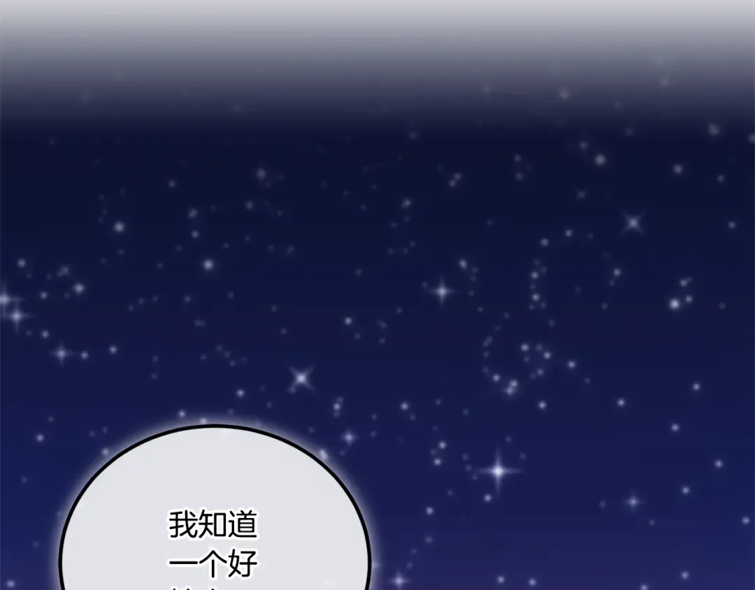 第75话 偷溜出宫 第81页