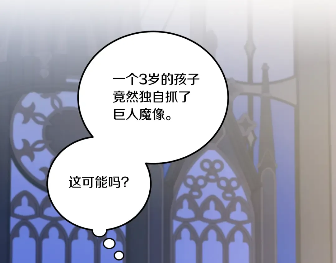 第75话 偷溜出宫 第87页