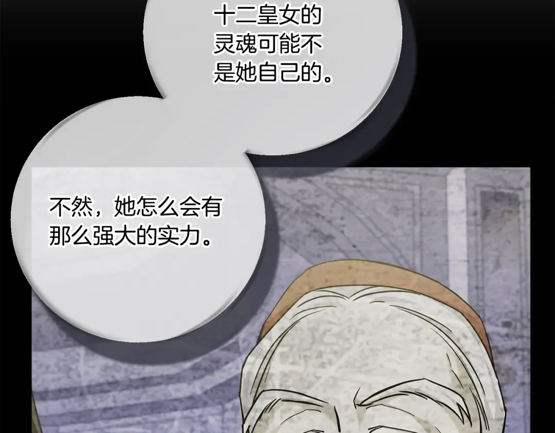 第75话 偷溜出宫 第90页
