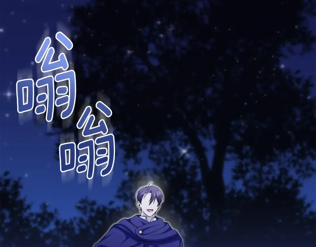 第75话 偷溜出宫 第106页