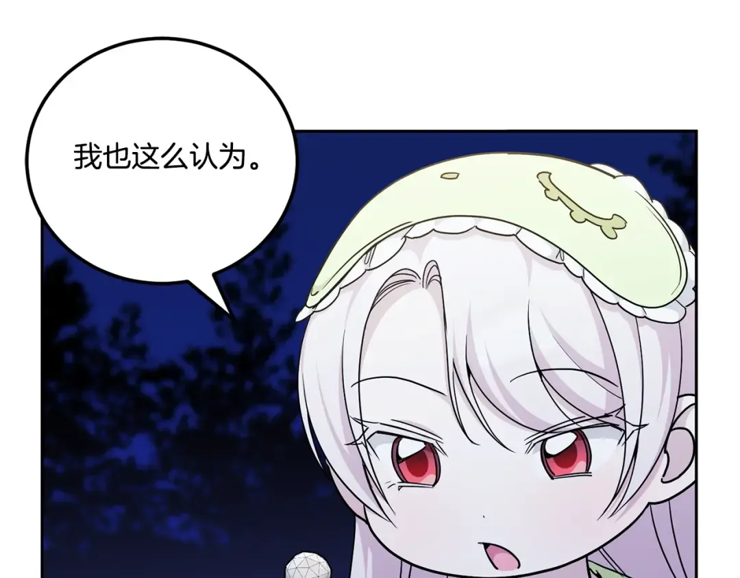 第75话 偷溜出宫 第109页