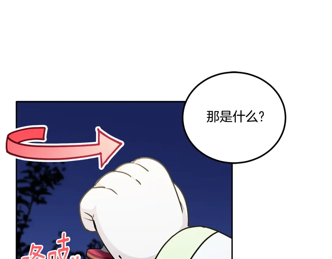 第75话 偷溜出宫 第111页