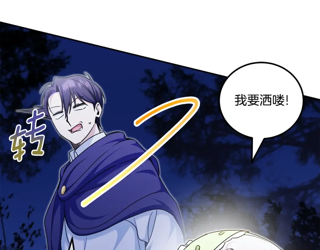 第75话 偷溜出宫 第114页