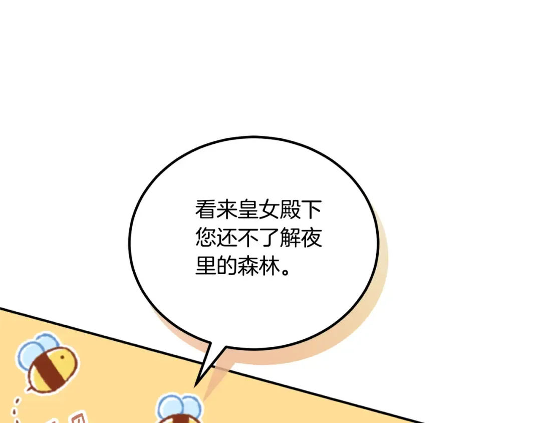 第75话 偷溜出宫 第117页