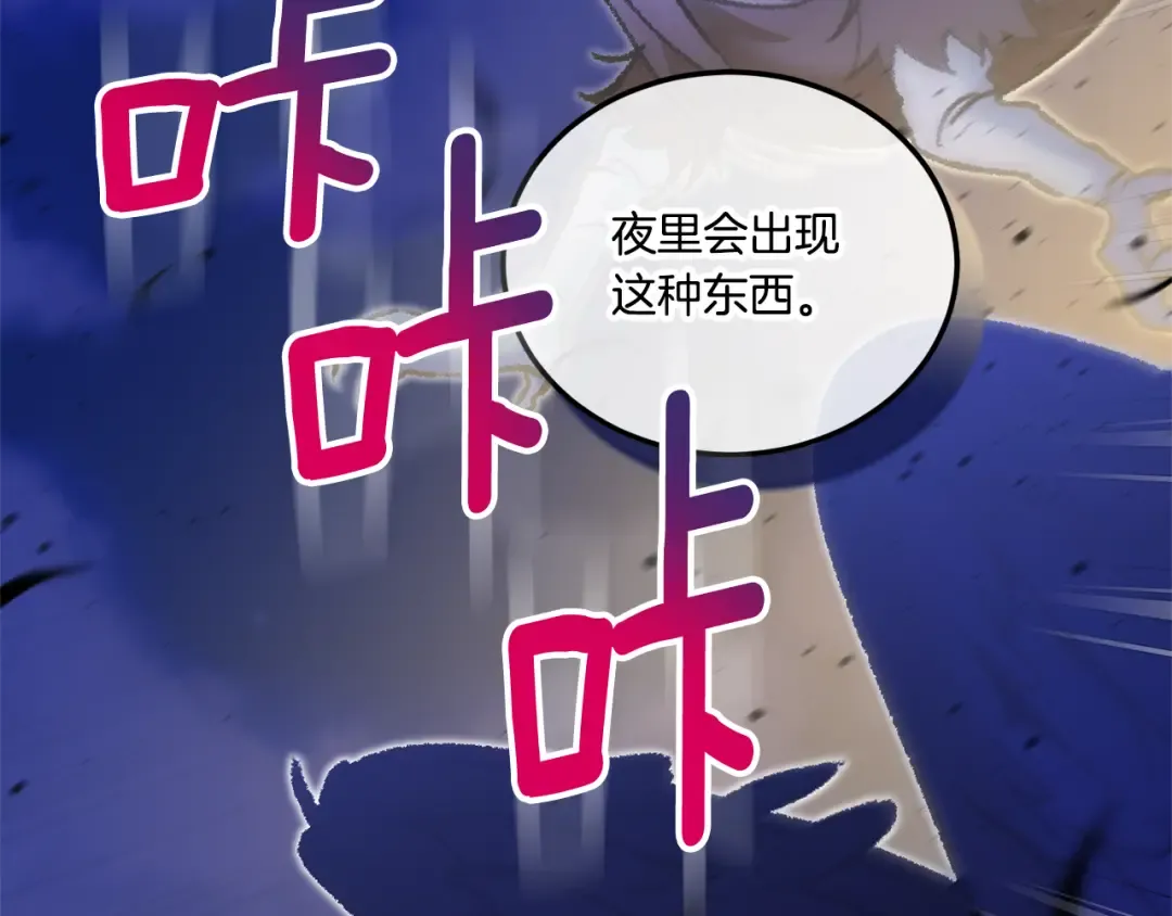 第75话 偷溜出宫 第121页
