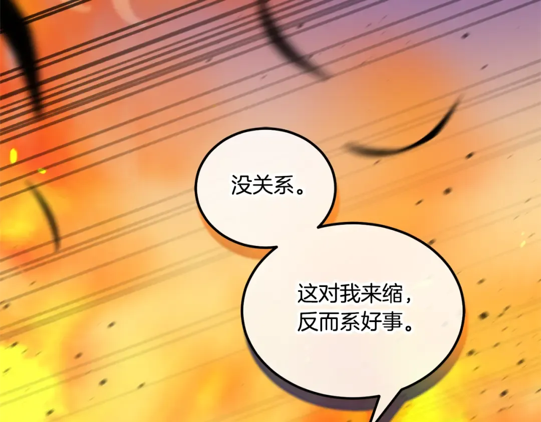 第75话 偷溜出宫 第124页