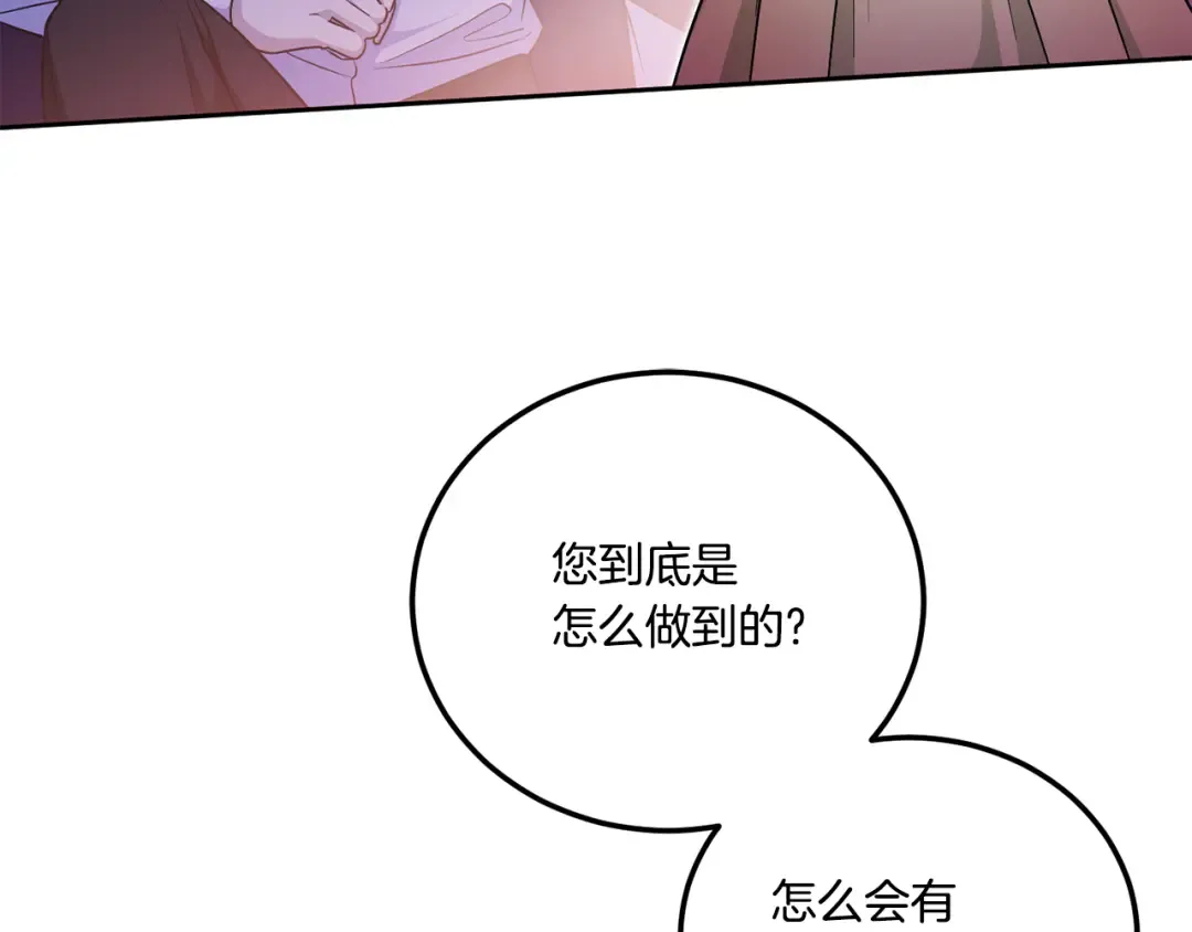 第75话 偷溜出宫 第139页