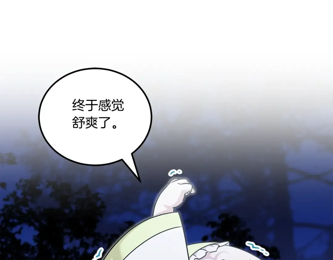 第75话 偷溜出宫 第161页