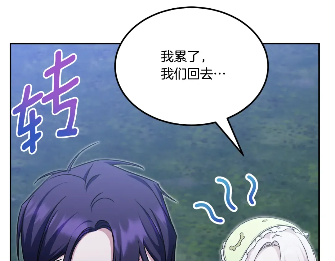 第75话 偷溜出宫 第164页