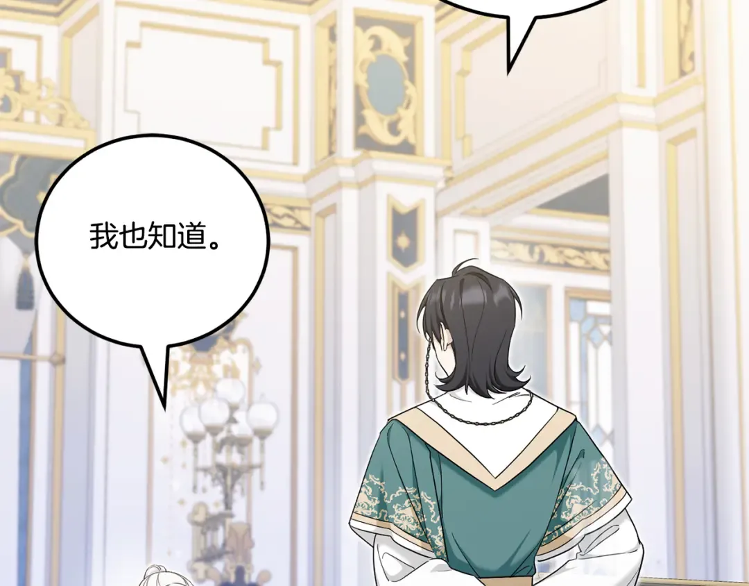 第75话 偷溜出宫 第195页