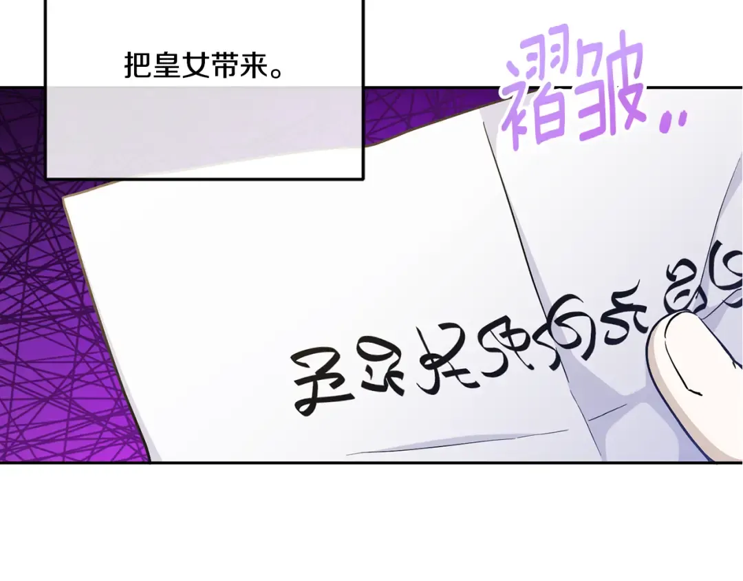 第75话 偷溜出宫 第197页