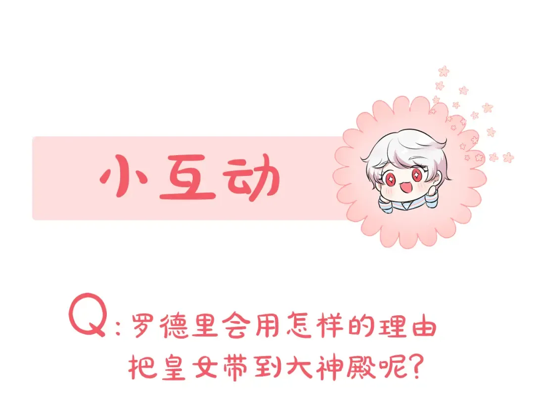 第75话 偷溜出宫 第199页