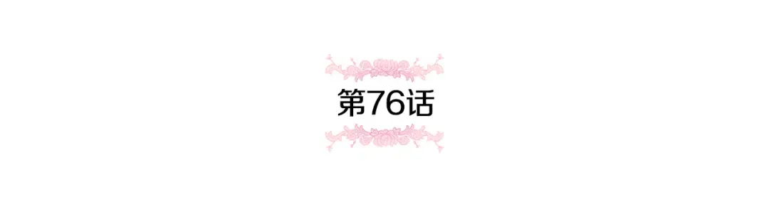 第76话 去大神殿 第5页