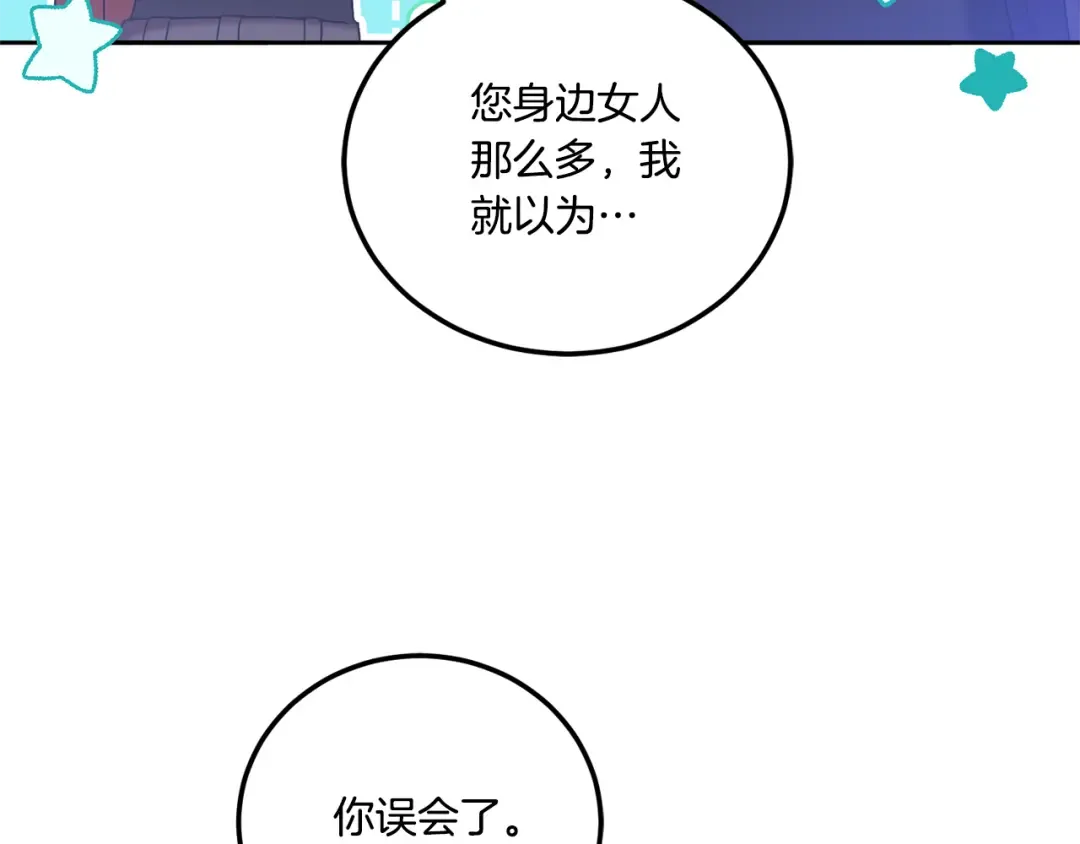 第76话 去大神殿 第9页