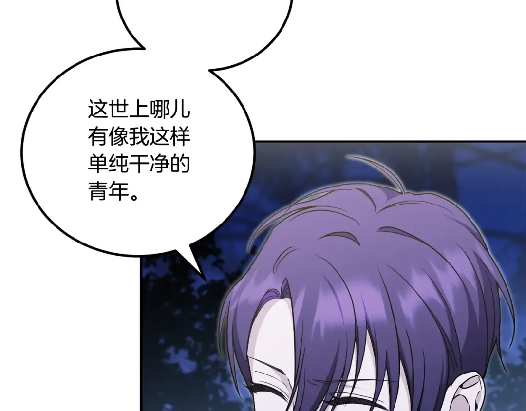 第76话 去大神殿 第10页