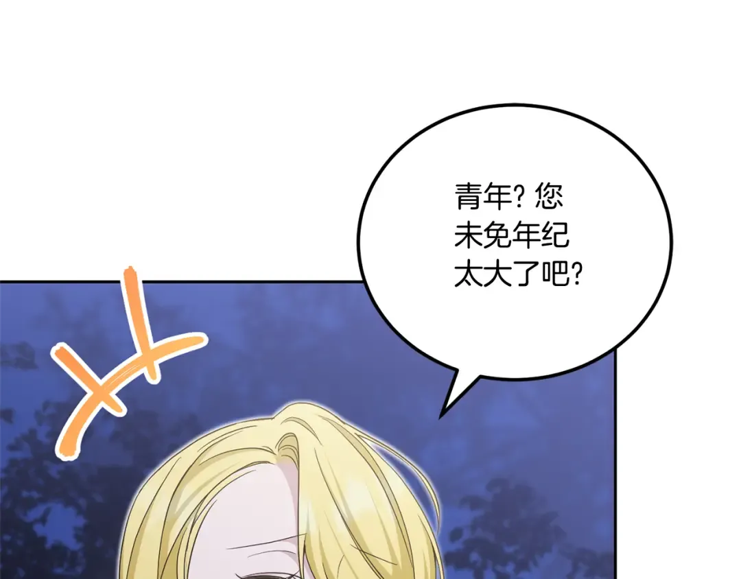 第76话 去大神殿 第12页