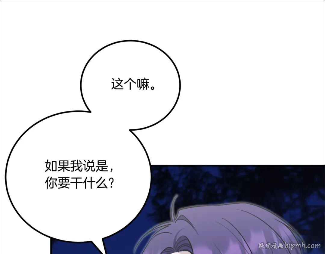 第76话 去大神殿 第32页