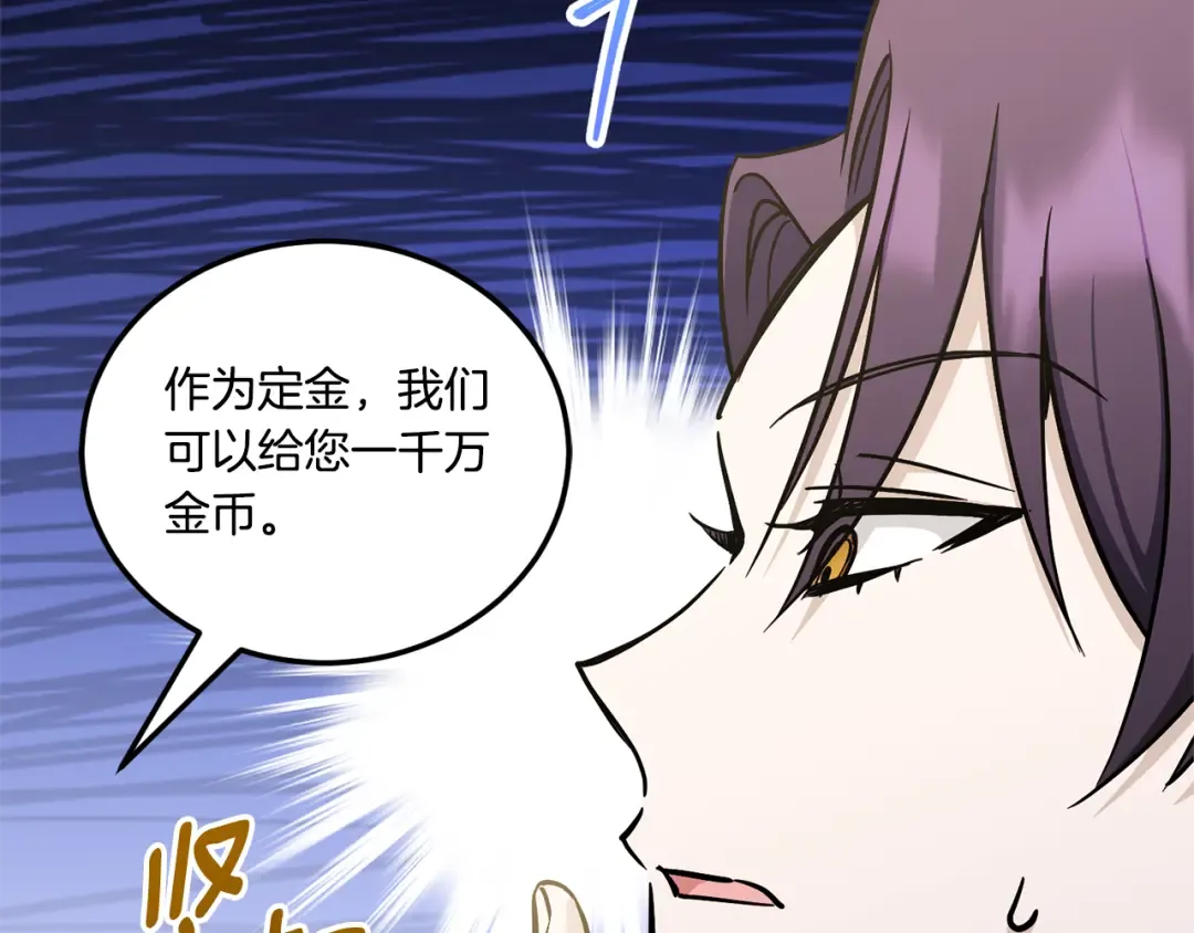 第76话 去大神殿 第41页