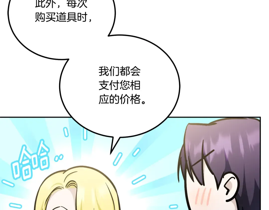 第76话 去大神殿 第49页