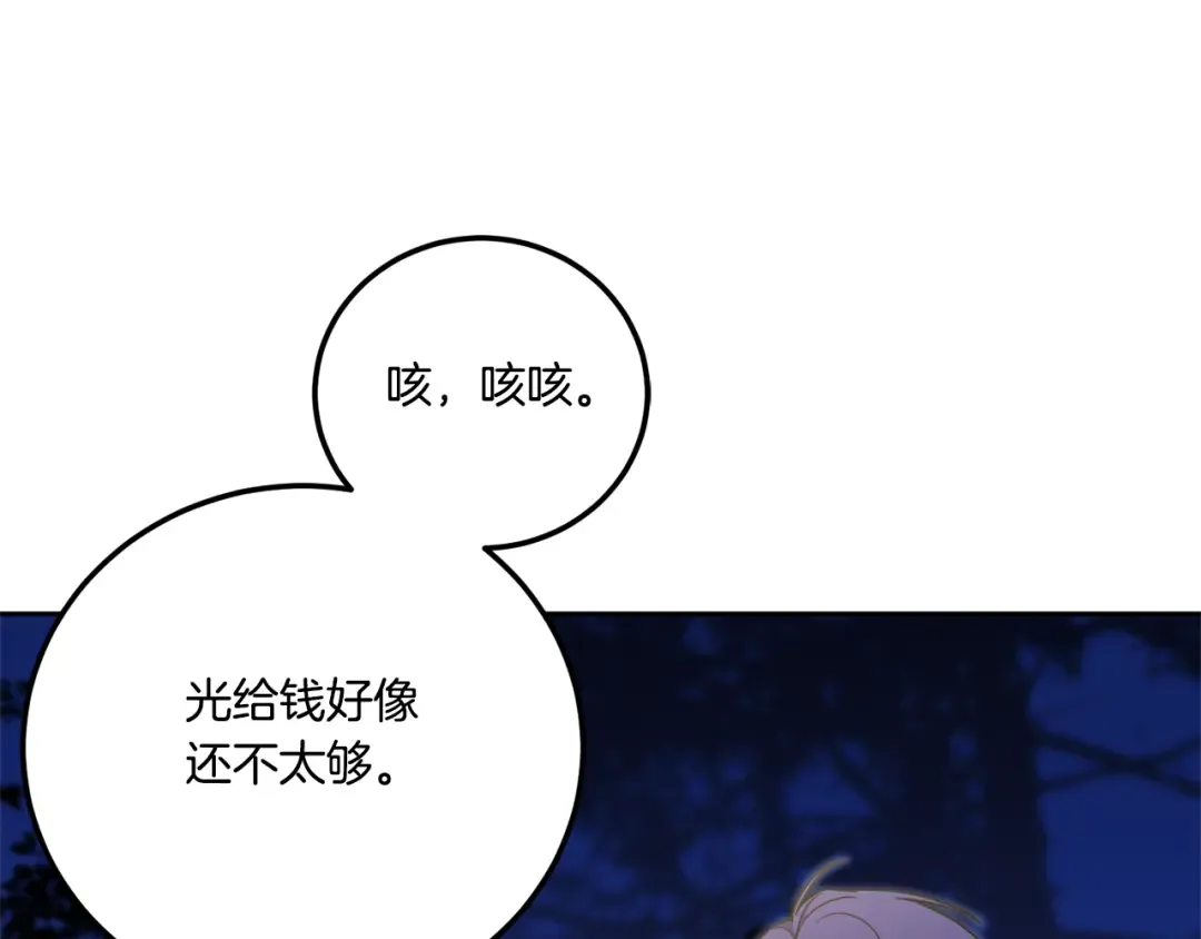 第76话 去大神殿 第51页