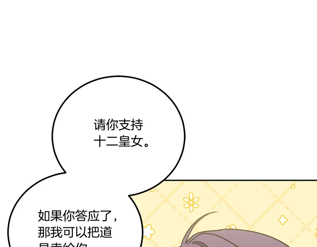 第76话 去大神殿 第59页