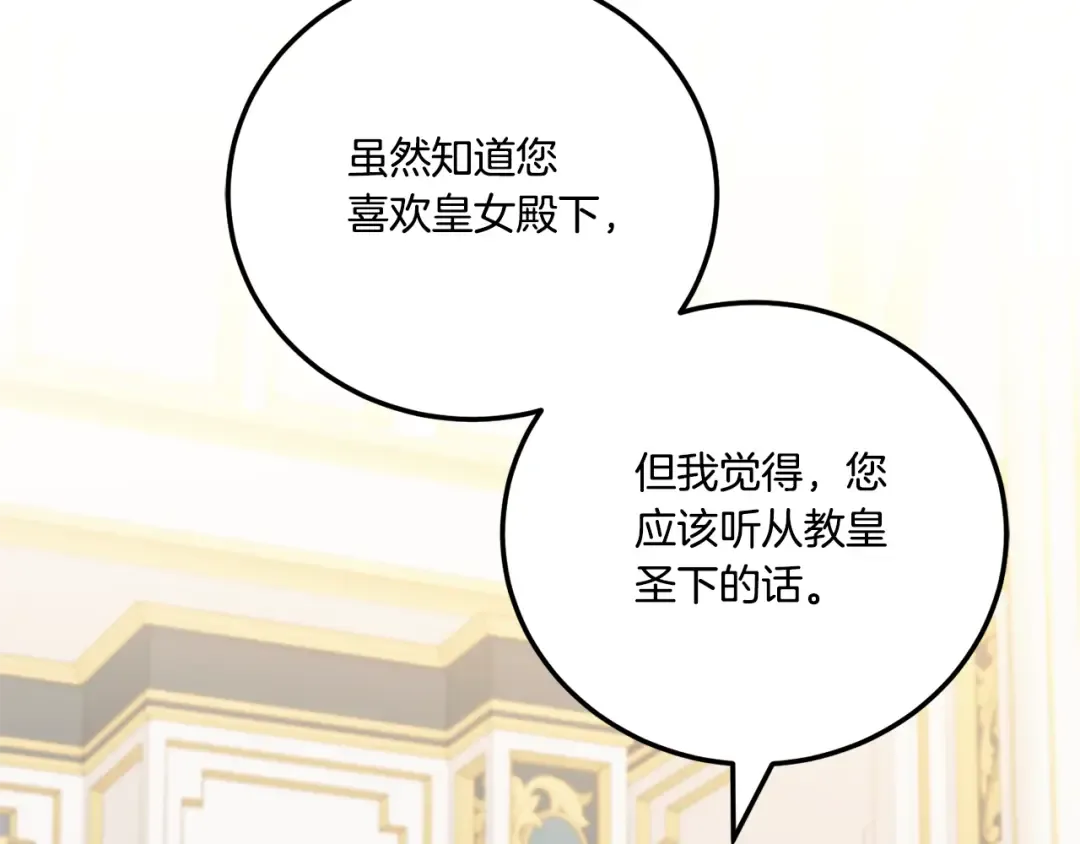 第76话 去大神殿 第69页