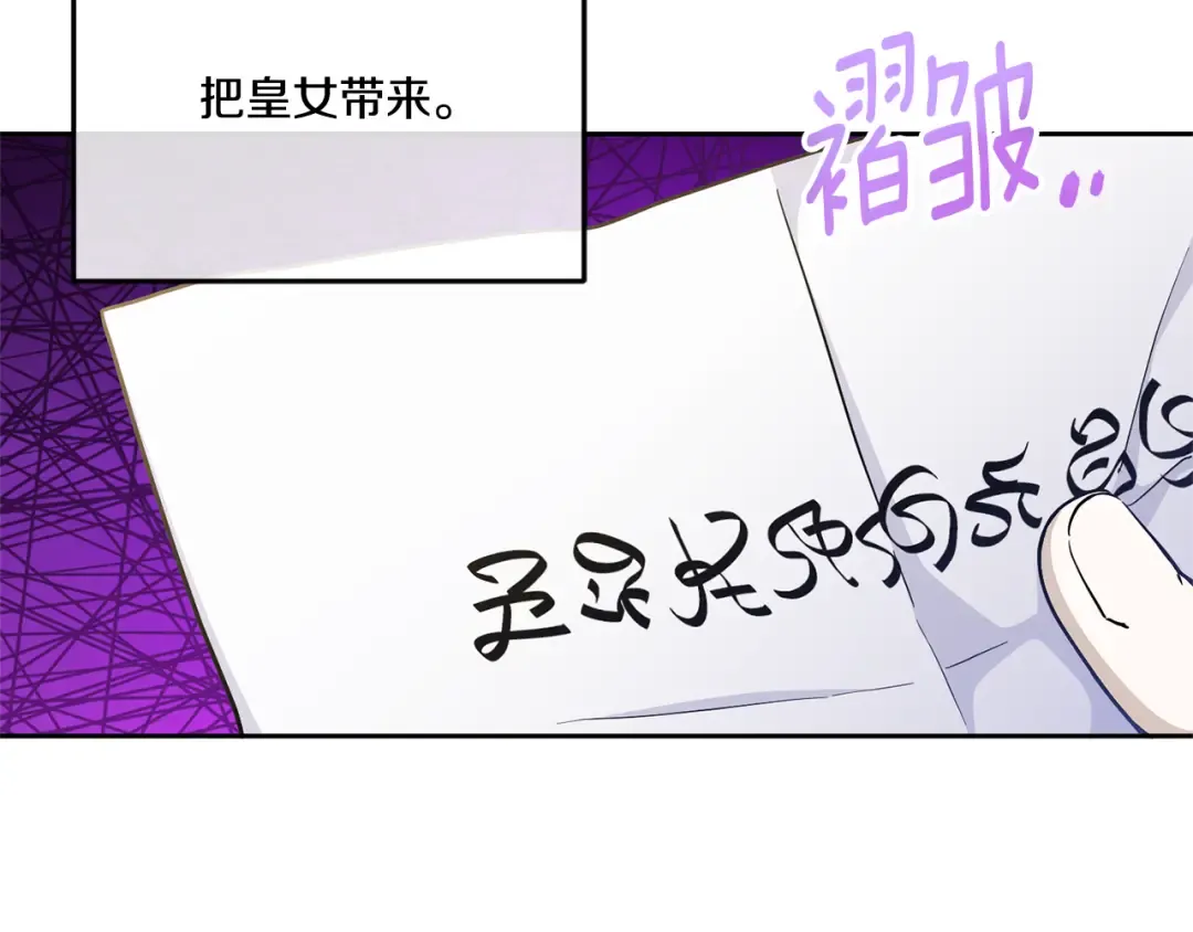 第76话 去大神殿 第75页