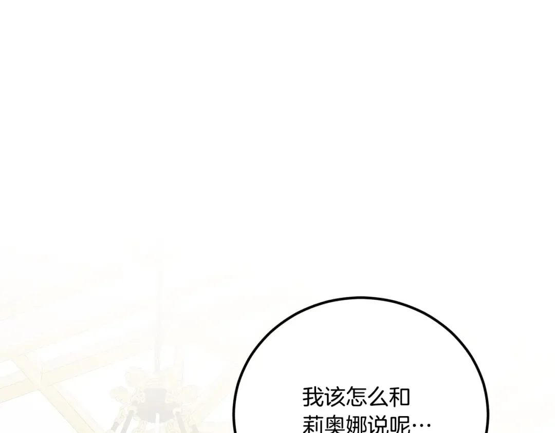 第76话 去大神殿 第76页