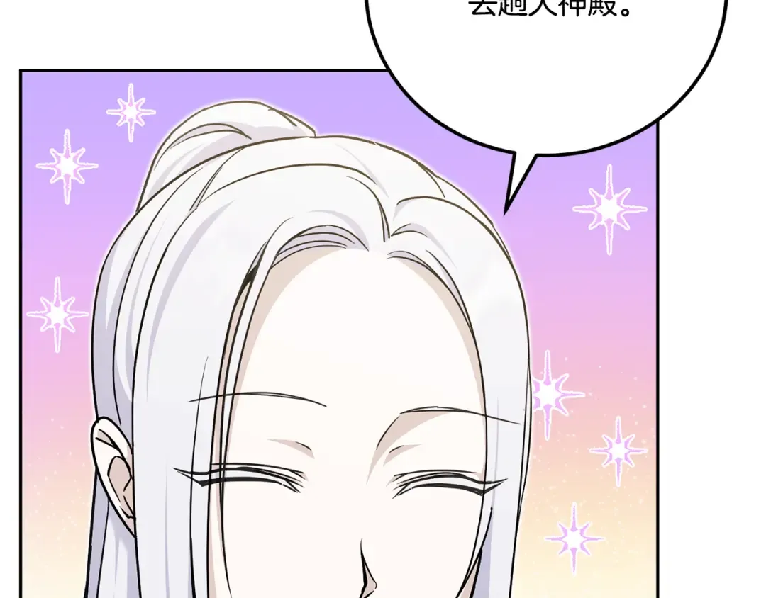 第76话 去大神殿 第118页