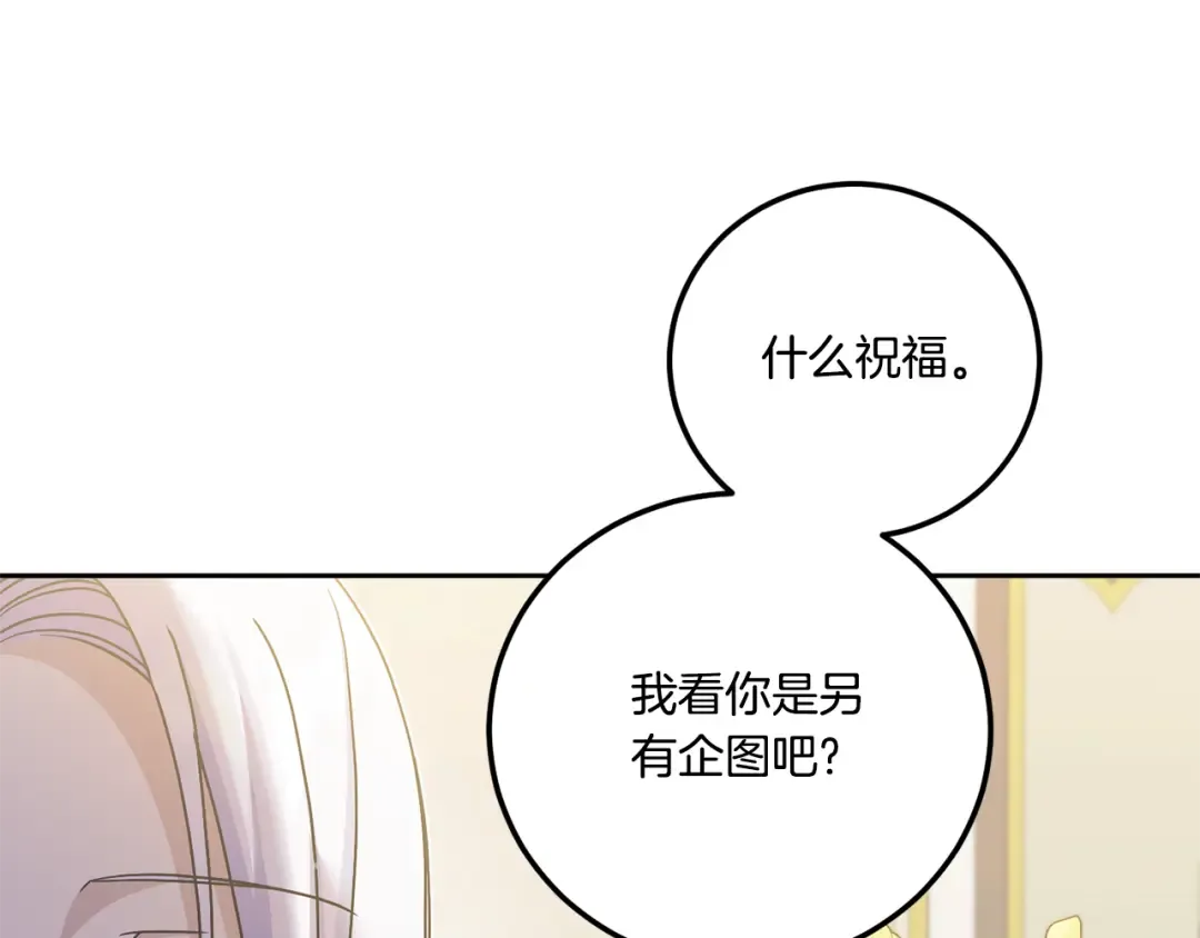 第76话 去大神殿 第121页