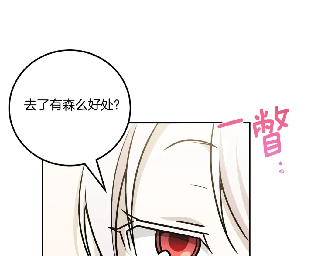 第76话 去大神殿 第132页