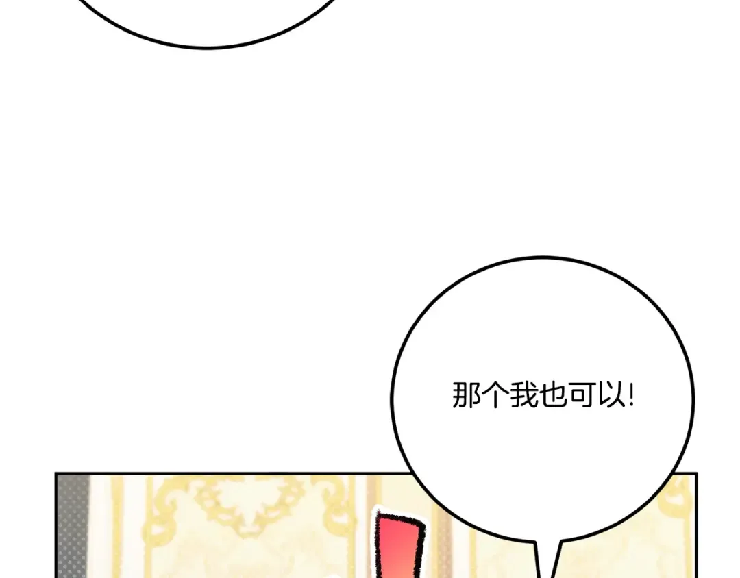 第76话 去大神殿 第137页