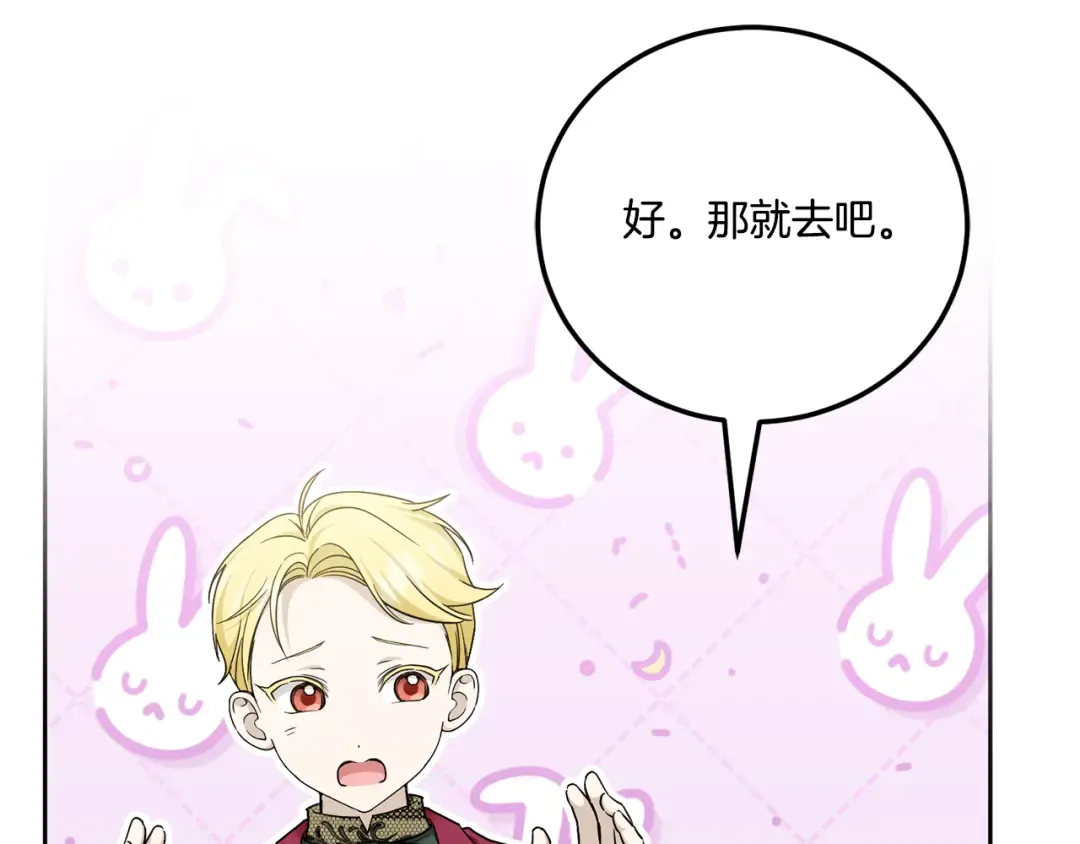 第76话 去大神殿 第141页