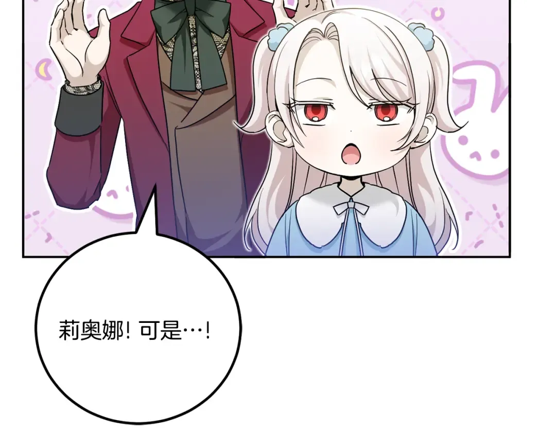 第76话 去大神殿 第142页