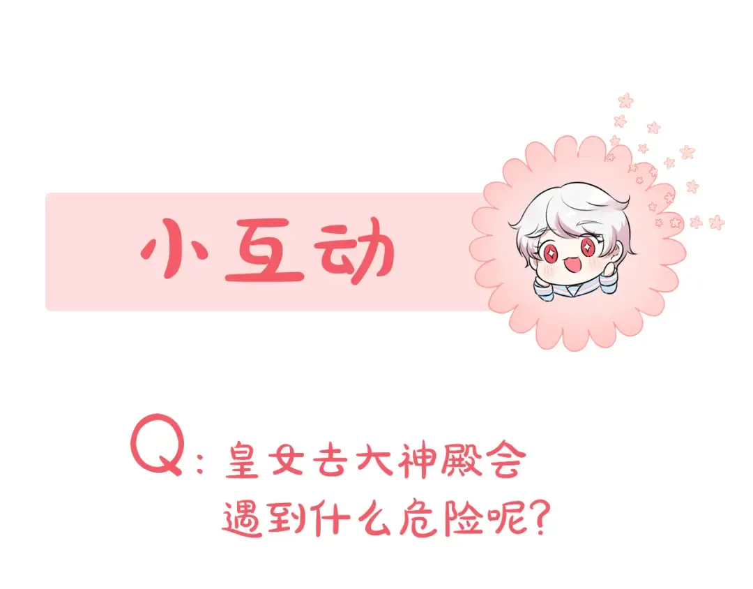第76话 去大神殿 第167页