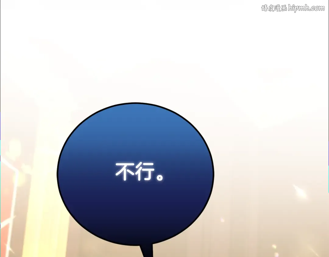 第77话 皇女遇袭 第1页