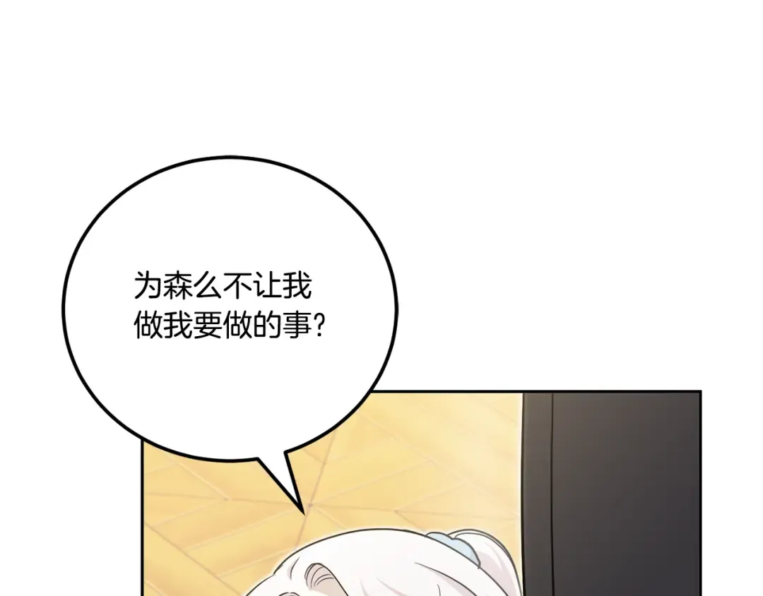 第77话 皇女遇袭 第4页