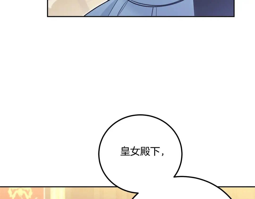 第77话 皇女遇袭 第6页