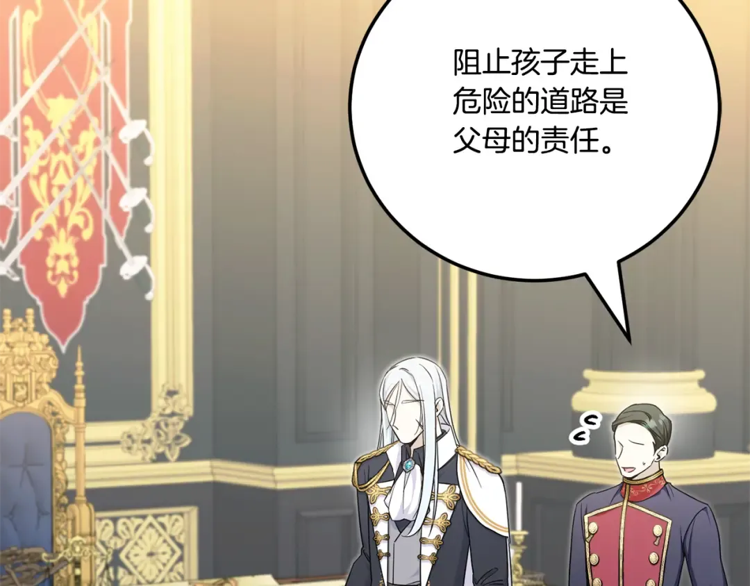 第77话 皇女遇袭 第7页
