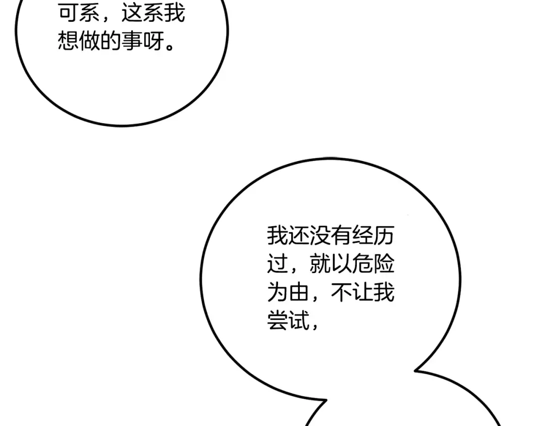 第77话 皇女遇袭 第9页