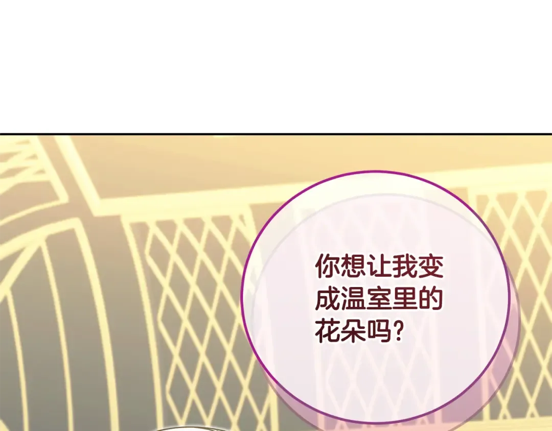 第77话 皇女遇袭 第12页