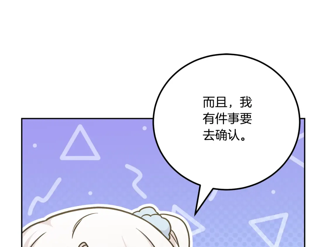 第77话 皇女遇袭 第15页