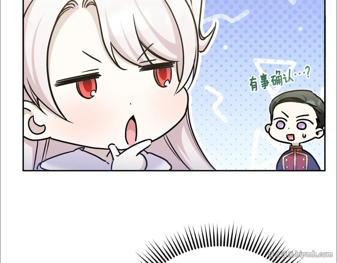 第77话 皇女遇袭 第16页