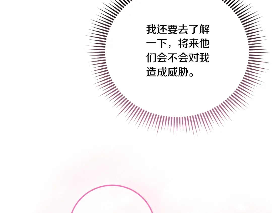 第77话 皇女遇袭 第17页