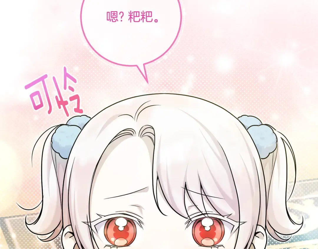 第77话 皇女遇袭 第18页